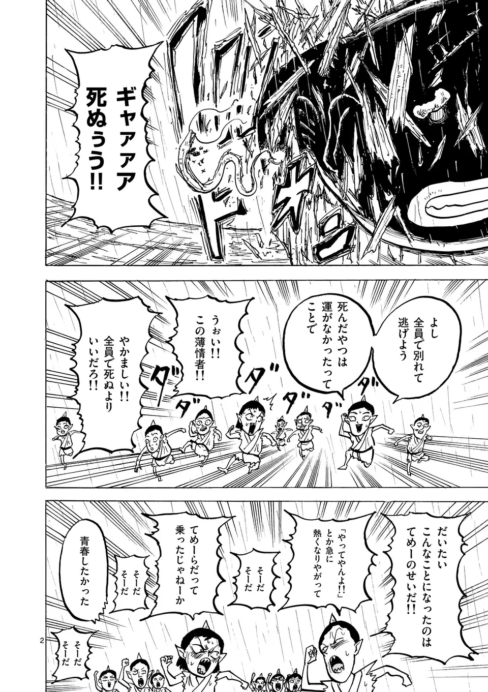 Oni Ryuuden - Chapter 35 - Page 2